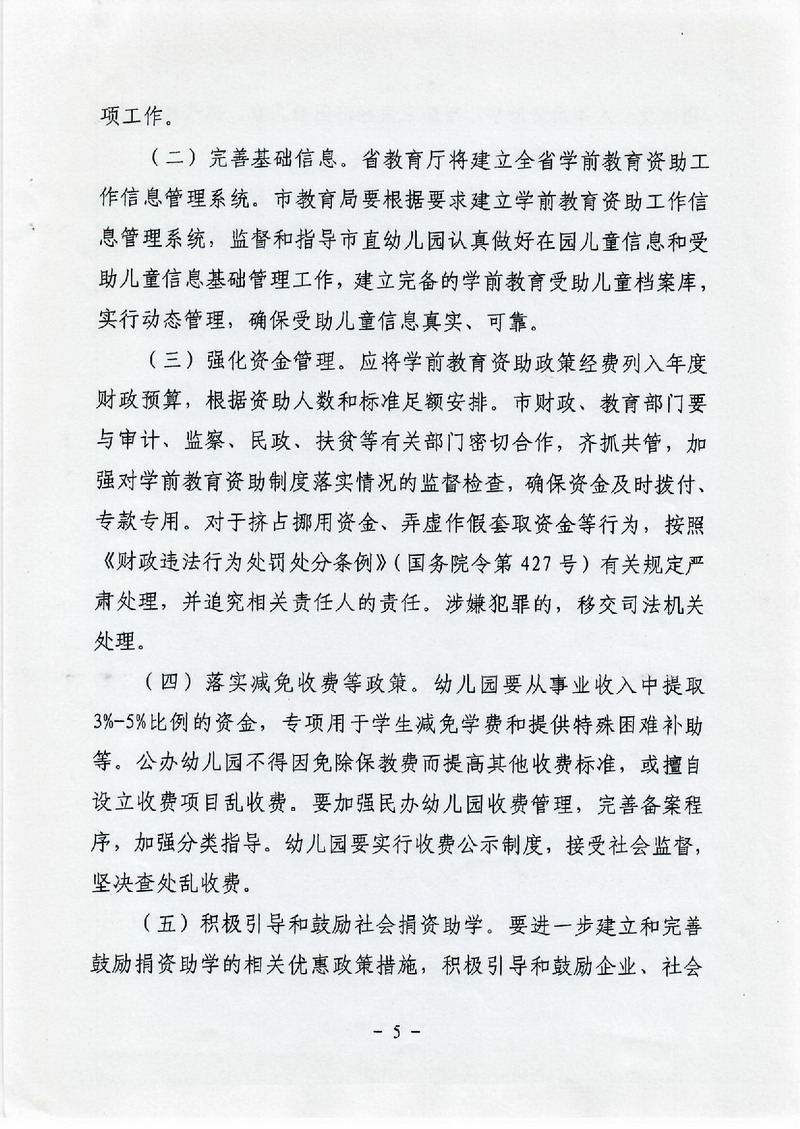 江教發(fā)字[2012]30號(hào) 關(guān)于印發(fā)江門市學(xué)前教育資助制度實(shí)施方案的通知-005_縮小大小.jpg