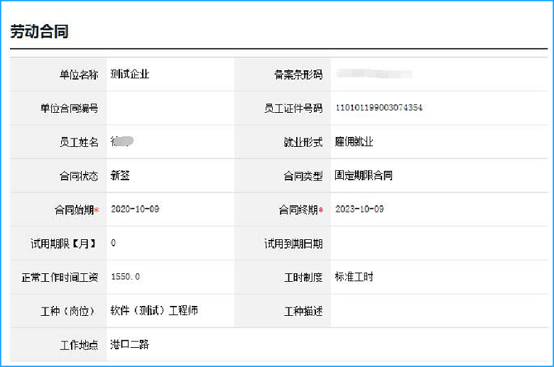 用工合同備案.png