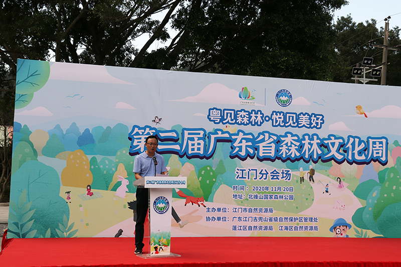 201123第二屆廣東省森林文化周江門分會場活動在北峰山國家森林公園開幕 (1).jpg