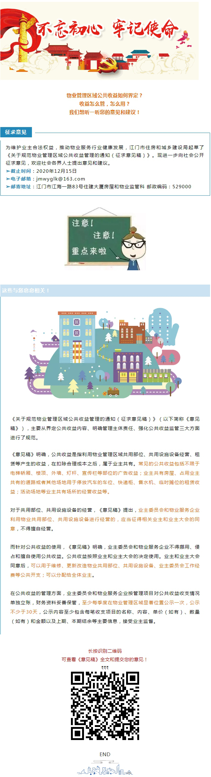 【意見(jiàn)征求】物業(yè)管理區(qū)域公共收益怎么管，怎么用？歡迎提建議.jpg