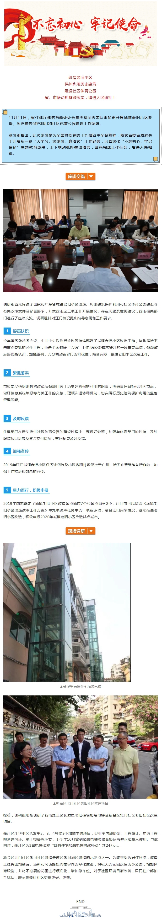 上下聯(lián)動(dòng)增進(jìn)人民福祉！省住建廳建筑節(jié)能處到我市開(kāi)展工作調(diào)研.jpg