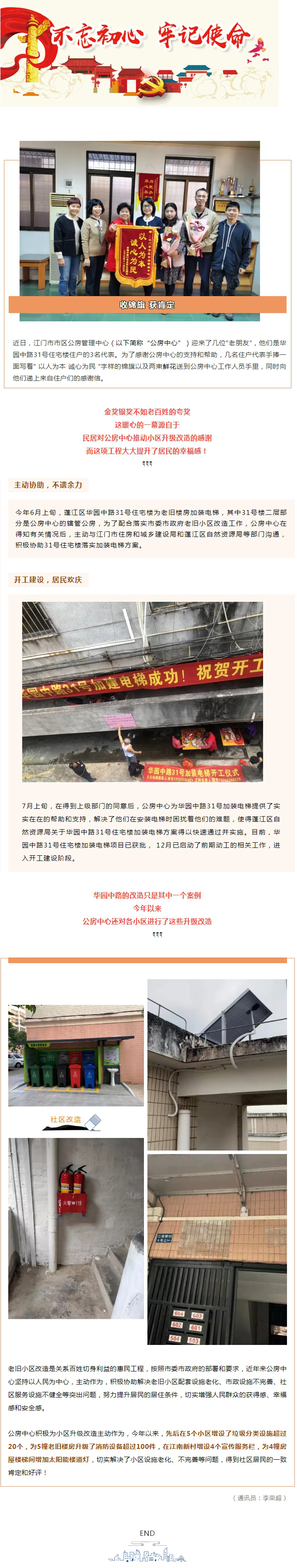 暖心 _ 錦旗鮮花感謝信，公房中心助力老舊小區(qū)升級改造獲肯定.jpg