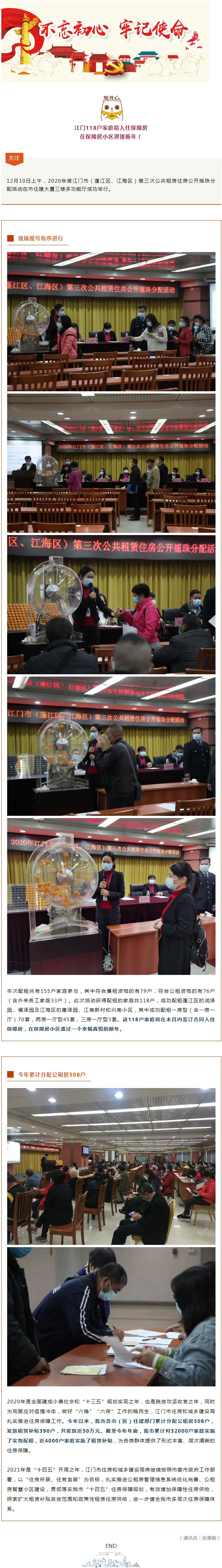 搖號圓滿收官！118戶家庭將入住保障房，歡喜迎新年.jpg