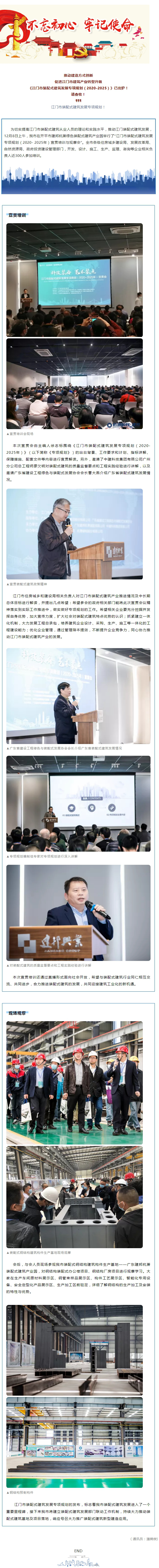 政策落地，迎接建筑工業(yè)化新機遇丨我市裝配式建筑發(fā)展專項規(guī)劃宣貫培訓(xùn)成功舉辦.jpg