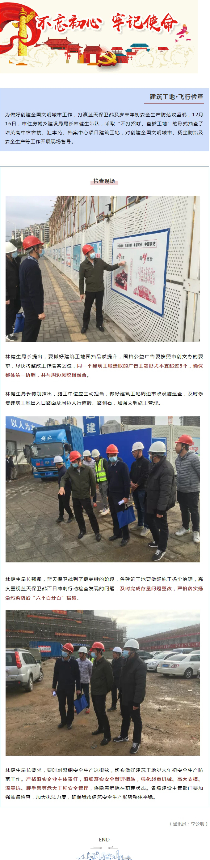 保安全促文明！林健生局長帶隊突擊檢查建筑工地.jpg