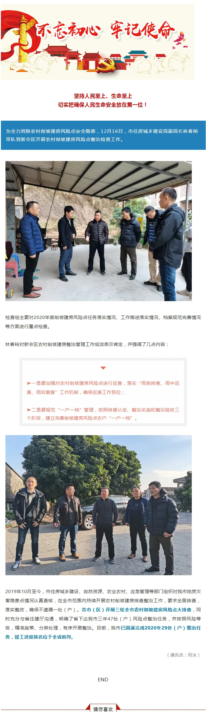 安全為先！我市開展農(nóng)村削坡建房風(fēng)險(xiǎn)點(diǎn)整治檢查工作.jpg