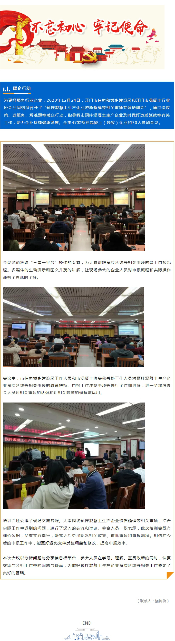 送政策，解難題！我市組織47家預(yù)拌混凝土企業(yè)召開(kāi)專題培訓(xùn).jpg