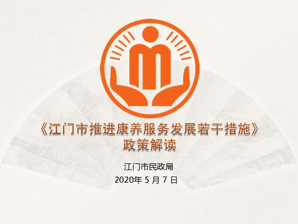 《康養(yǎng)十三條》政策解讀圖解_頁面_1.jpg