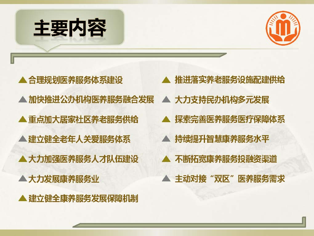 《康養(yǎng)十三條》政策解讀圖解_頁面_4.jpg
