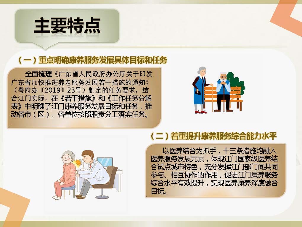 《康養(yǎng)十三條》政策解讀圖解_頁面_5.jpg