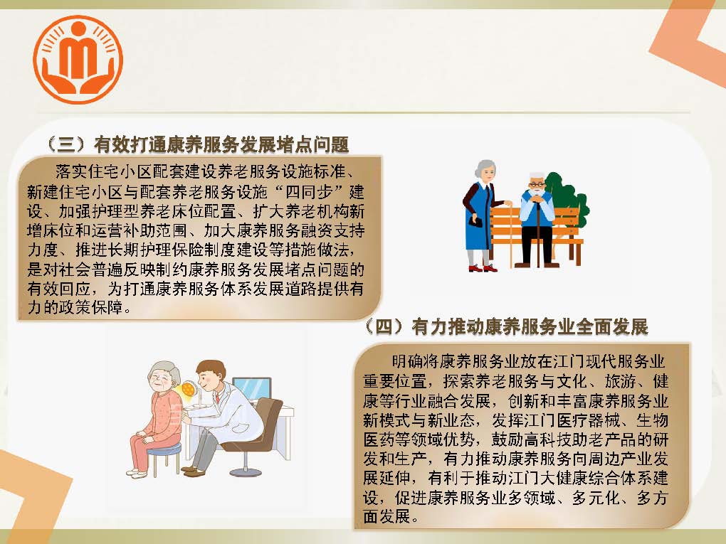 《康養(yǎng)十三條》政策解讀圖解_頁面_6.jpg
