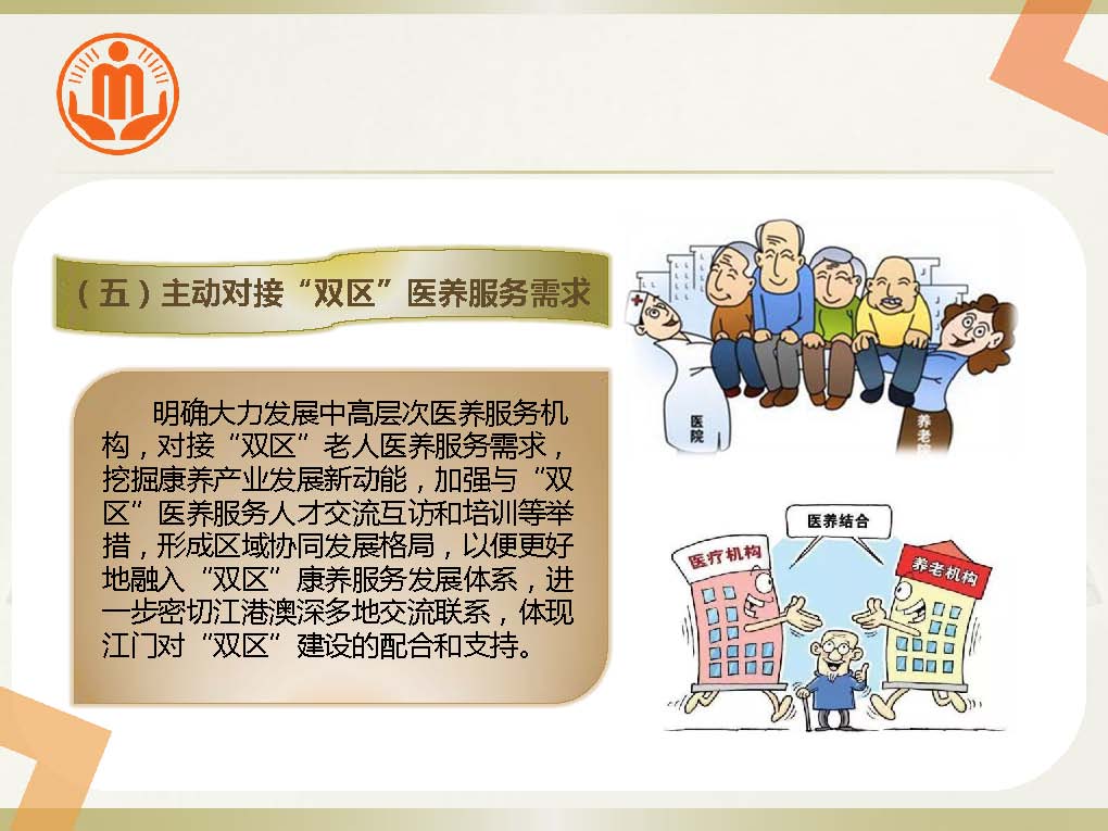 《康養(yǎng)十三條》政策解讀圖解_頁面_7.jpg