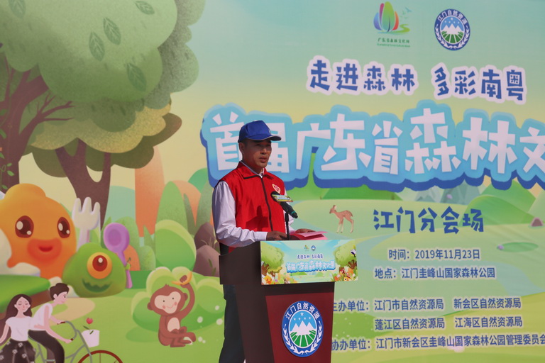 191123首屆廣東省森林文化周江門分會場活動在新會圭峰山國家森林公園開幕 (1).jpg