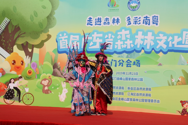 191123首屆廣東省森林文化周江門分會場活動在新會圭峰山國家森林公園開幕 (4).jpg