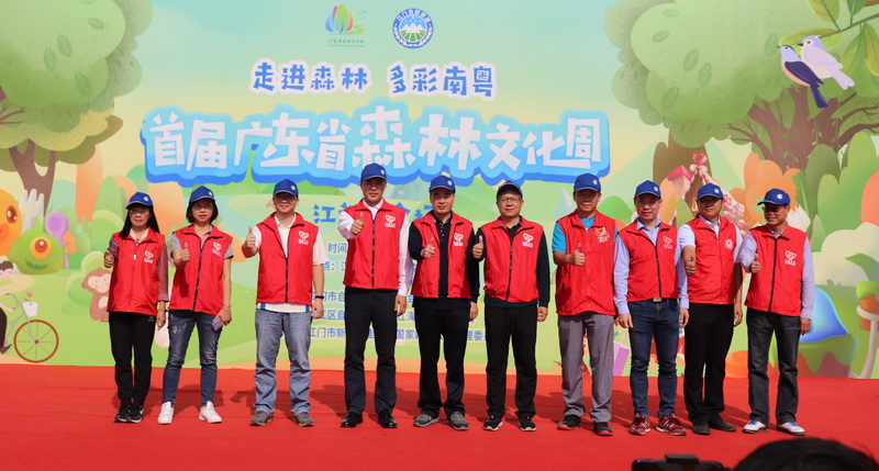 191123首屆廣東省森林文化周江門分會場活動在新會圭峰山國家森林公園開幕 (8).jpg