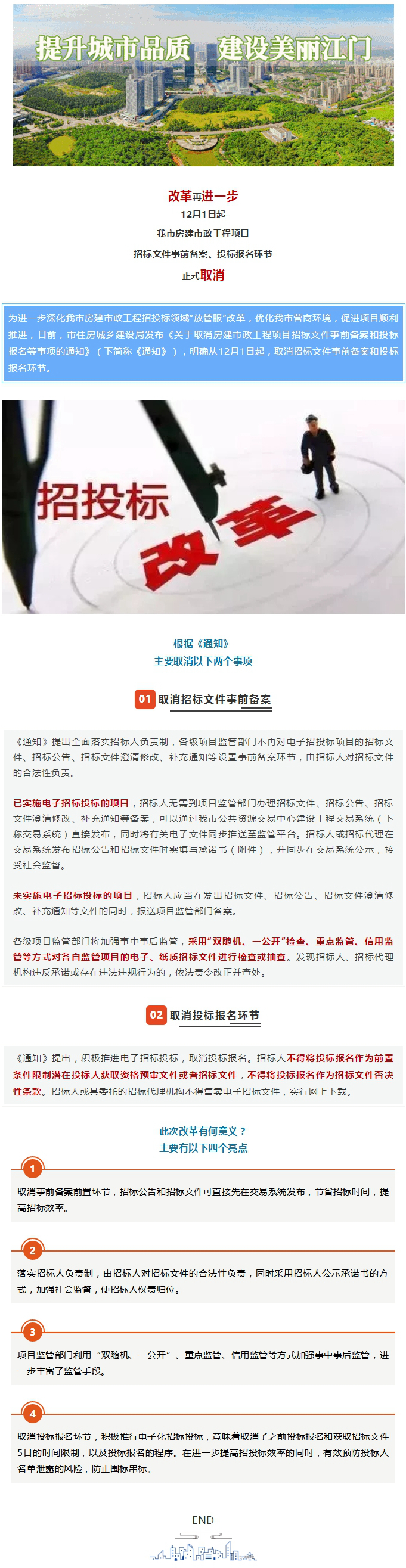 改革！市房建市政工程項目招標(biāo)文件事前備案、投標(biāo)報名環(huán)節(jié)12月起取消.jpg