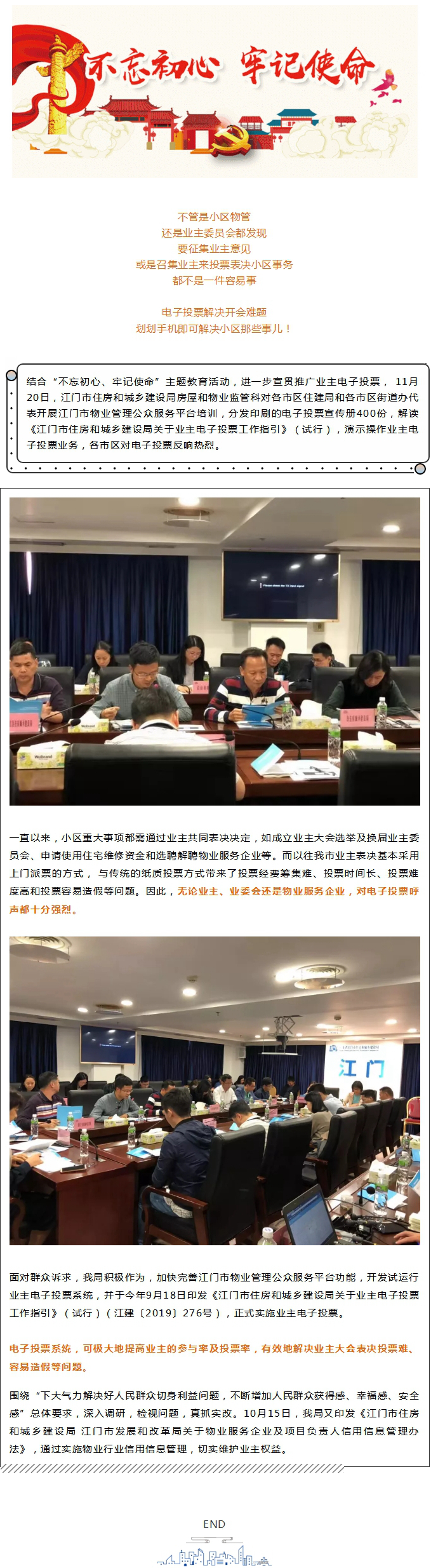 劃劃手機即可解決小區(qū)那些事兒！我局大力宣貫推廣業(yè)主電子投票.jpg