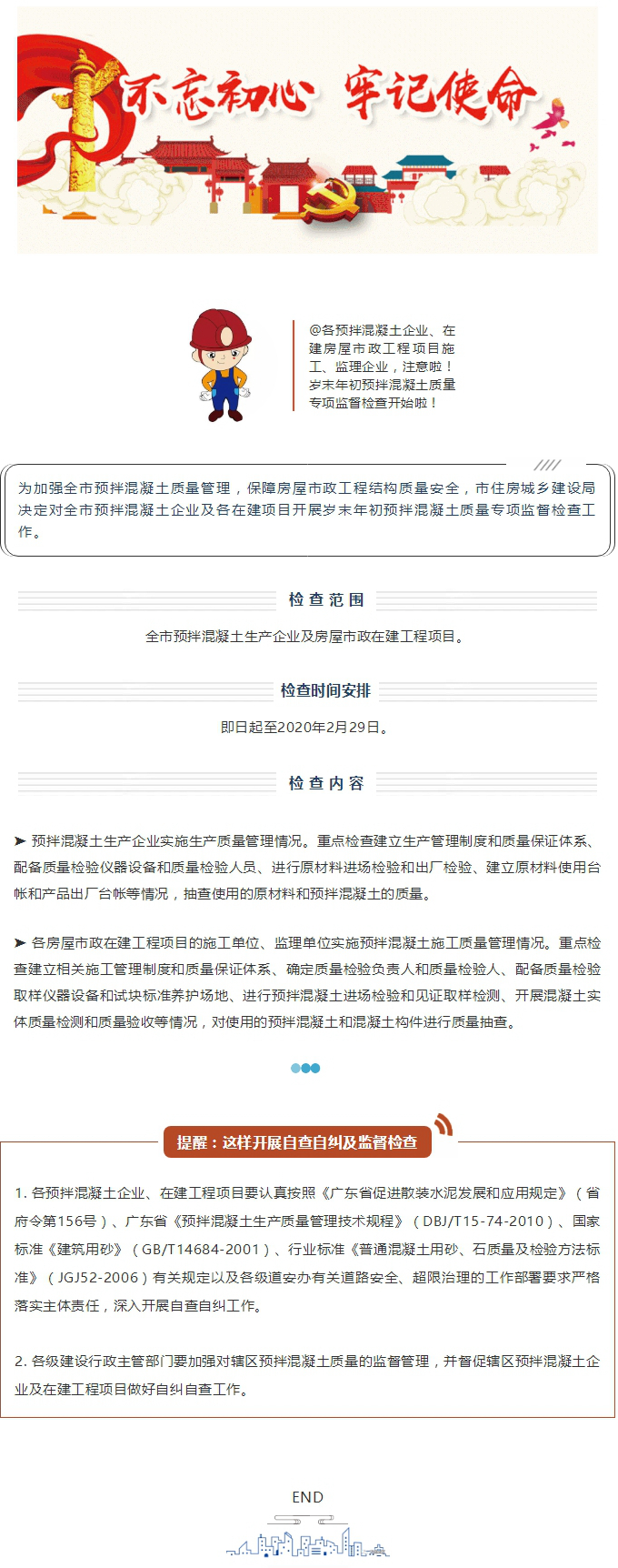 專項檢查開始啦！預(yù)拌混凝土生產(chǎn)企業(yè)及房屋市政在建工程項目注意了.jpg