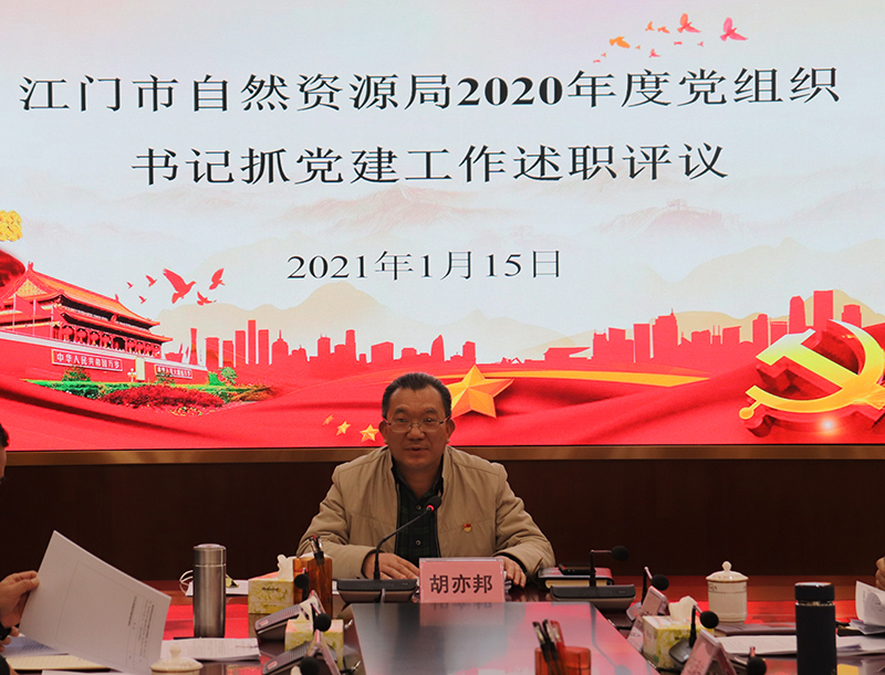 210118市自然資源局從嚴(yán)從實(shí)開展黨組織書記抓黨建工作述職評議 (4).jpg
