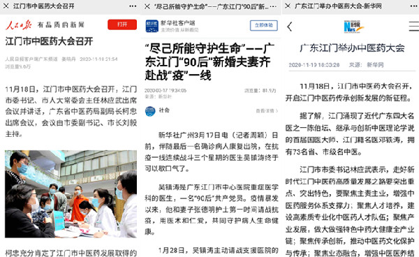 江門市中醫(yī)藥大會召開_副本.jpg