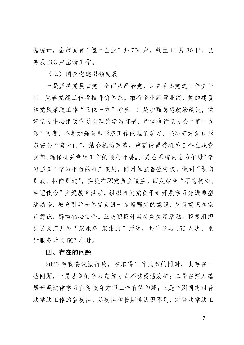 江門市國資委2020年法治政府建設(shè)年度報告_頁面_7.jpg