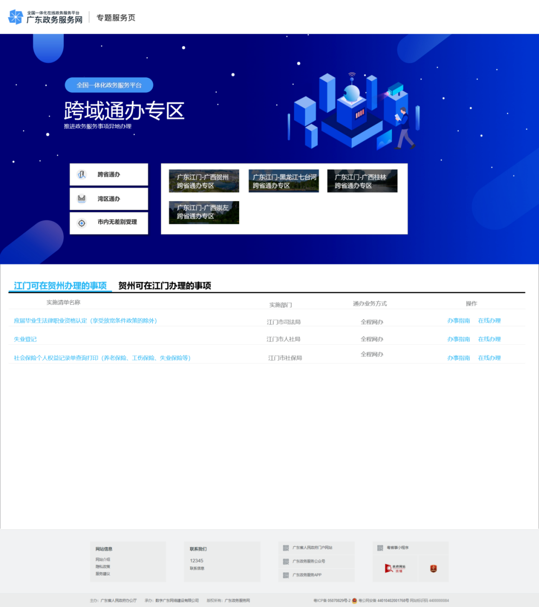 江門與崇左114項(xiàng)政務(wù)服務(wù)事項(xiàng)可“跨省通辦”