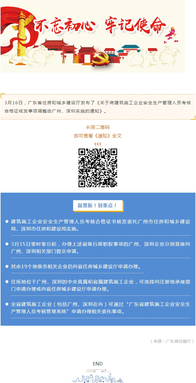 @建筑施工企業(yè)，安全生產(chǎn)管理人員考核合格證核發(fā)有調(diào)整.jpg