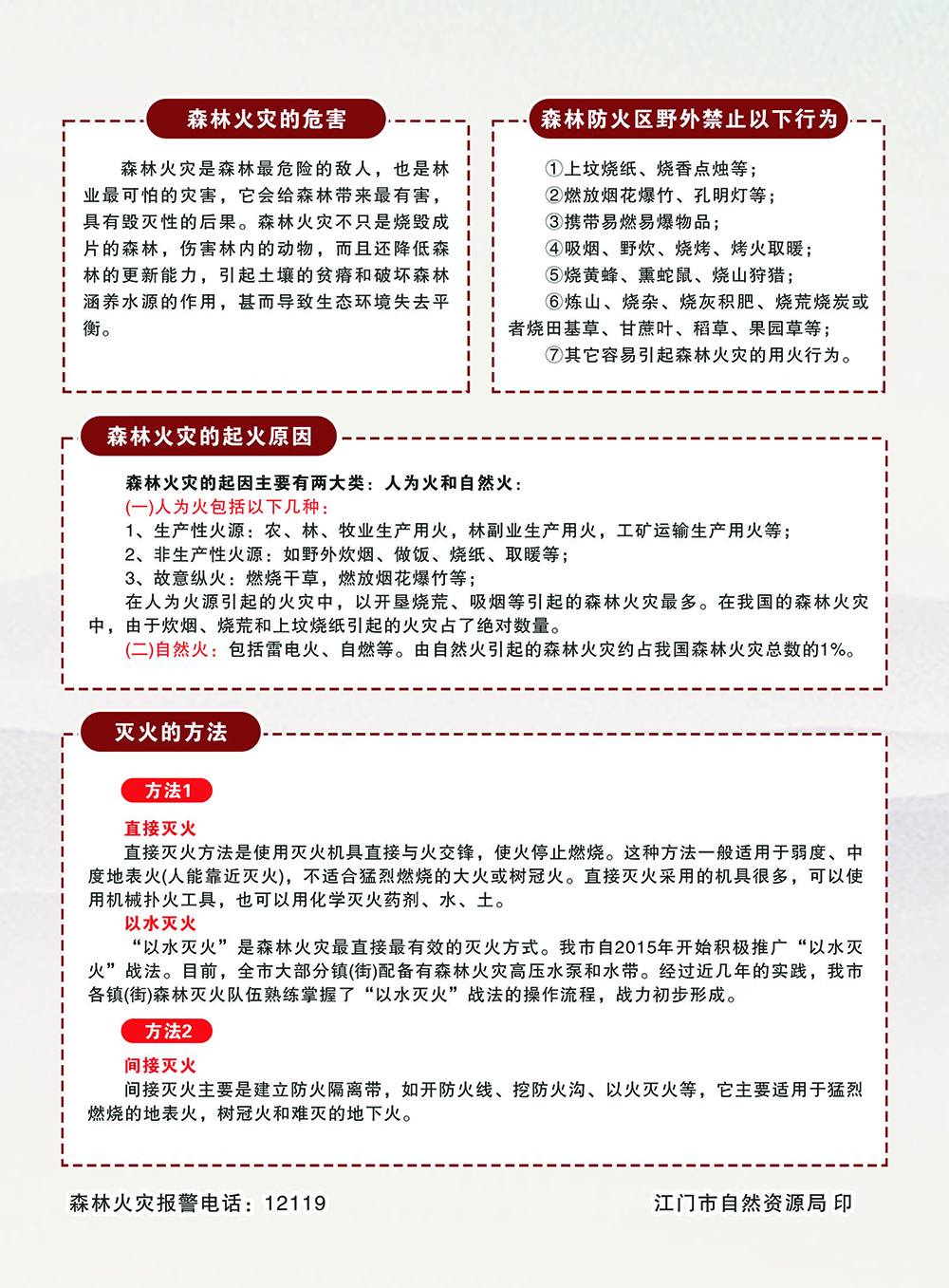 210323“文明綠色祭祀，保護森林安全”倡議書 (2).jpg