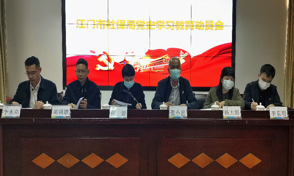 市社保局召開黨史學(xué)習(xí)教育動(dòng)員會(huì)1_副本.jpg