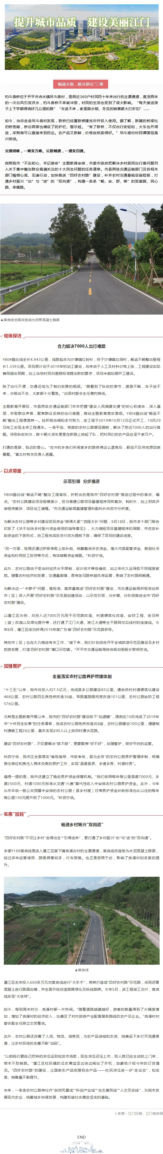 多方合力鋪筑“四好農(nóng)村路“，暢通鄉(xiāng)村振興“雙向道”.jpg