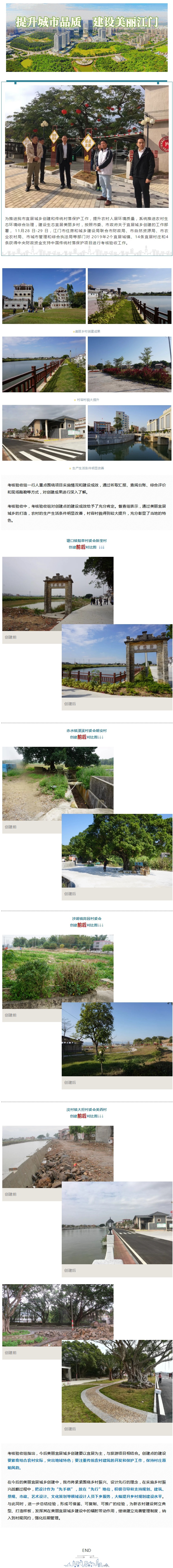 宜居城鄉(xiāng)創(chuàng)建前后變化大！2019年考核驗(yàn)收組肯定創(chuàng)建點(diǎn)建設(shè)成效.jpg