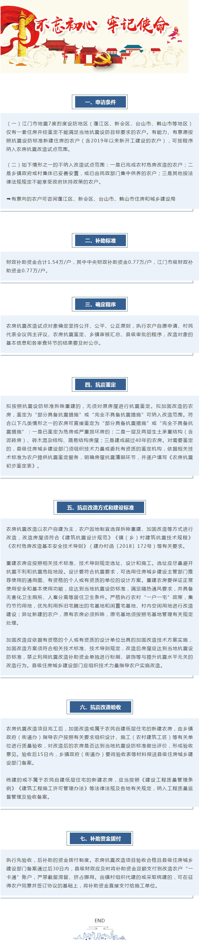 江門市農房抗震改造政策來了！符合條件的快來申請！.jpg