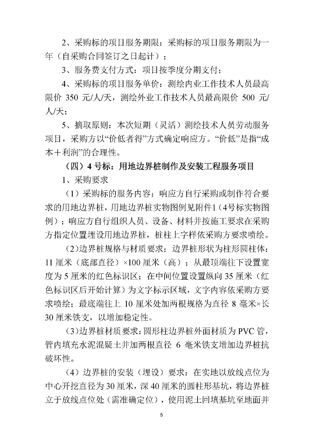 210420江門市國土測繪大隊(duì)采購計(jì)算機(jī)設(shè)備維修和保養(yǎng)服務(wù)等項(xiàng)目采購公告 (5).jpg