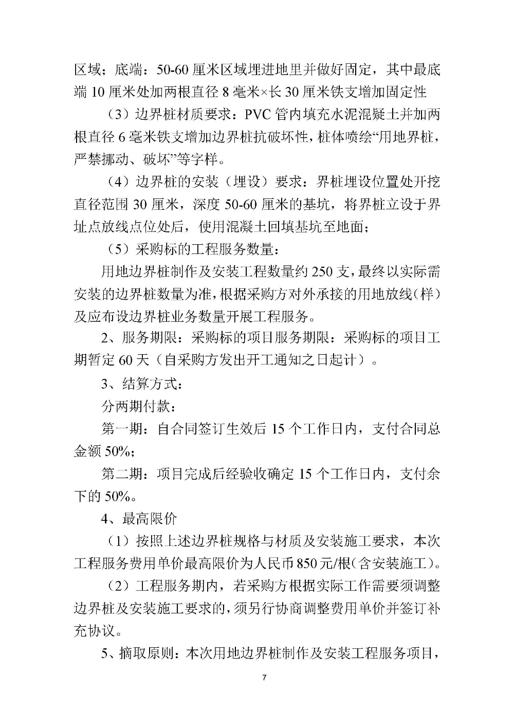 210420江門市國土測繪大隊(duì)采購計(jì)算機(jī)設(shè)備維修和保養(yǎng)服務(wù)等項(xiàng)目采購公告 (7).jpg