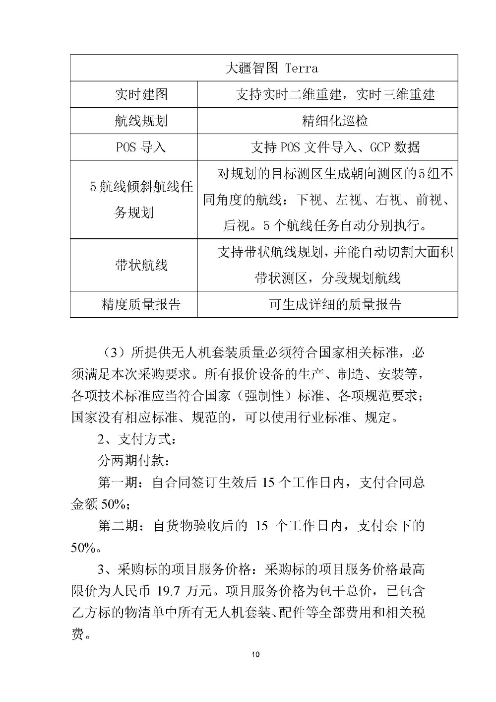 210420江門市國土測繪大隊(duì)采購計(jì)算機(jī)設(shè)備維修和保養(yǎng)服務(wù)等項(xiàng)目采購公告 (10).jpg