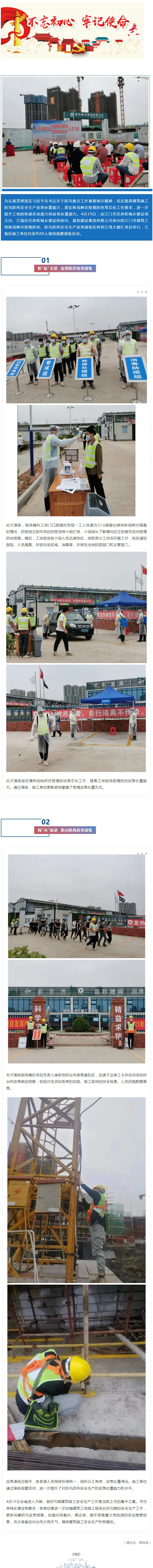 以練備戰(zhàn)！江門建筑工地這兩場(chǎng)應(yīng)急演練為安全生產(chǎn)筑牢防線.jpg