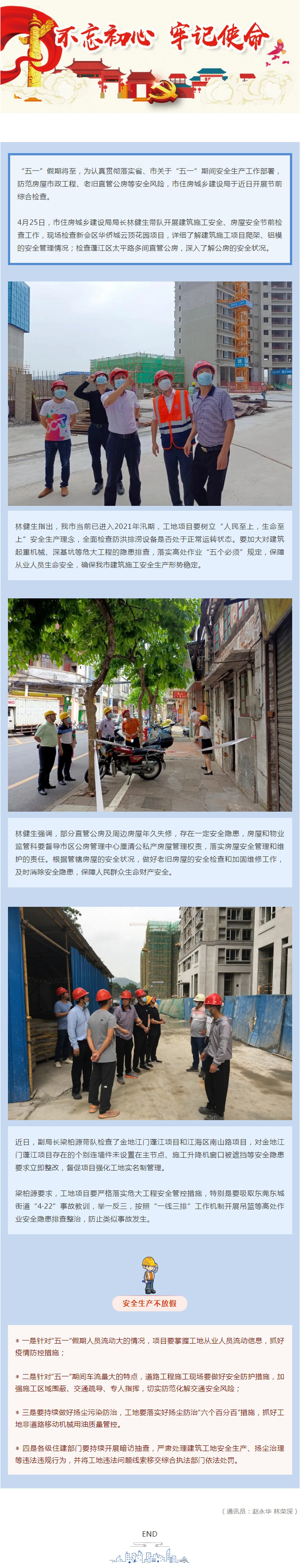 安全生產(chǎn)不放假！市住房城鄉(xiāng)建設(shè)局開展節(jié)前安全生產(chǎn)檢查.jpg