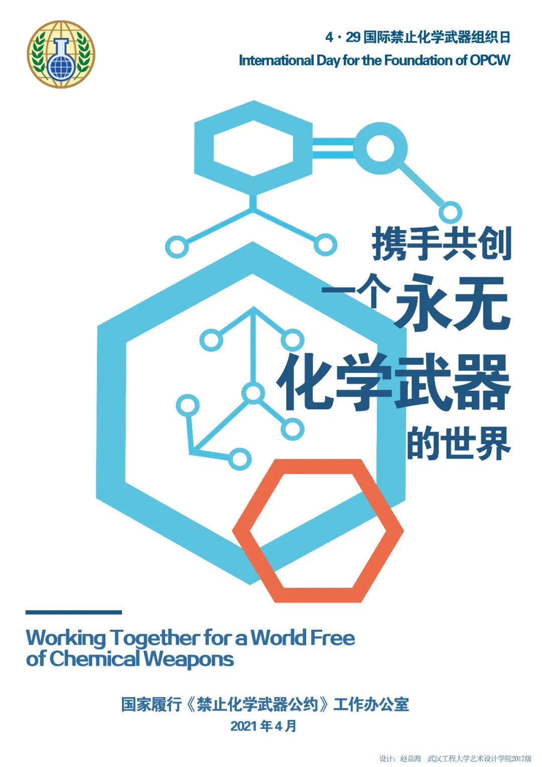 禁止化學武器公約海報1.jpg