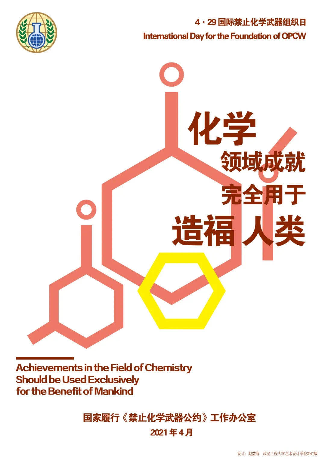 禁止化學武器公約海報2.jpg