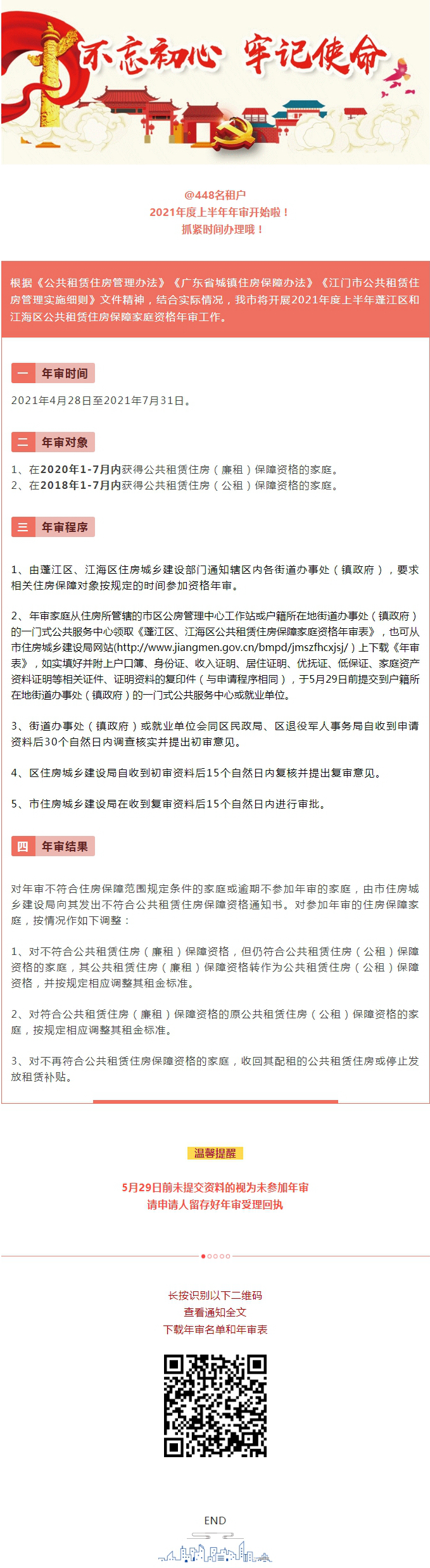 @448名租戶，2021年度上半年年審開始啦！.jpg