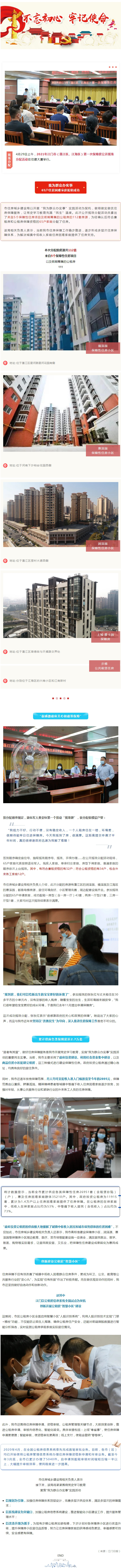 學黨史辦實事：2021年江門首次搖珠分配！65戶住房困難家庭配租成功.jpg