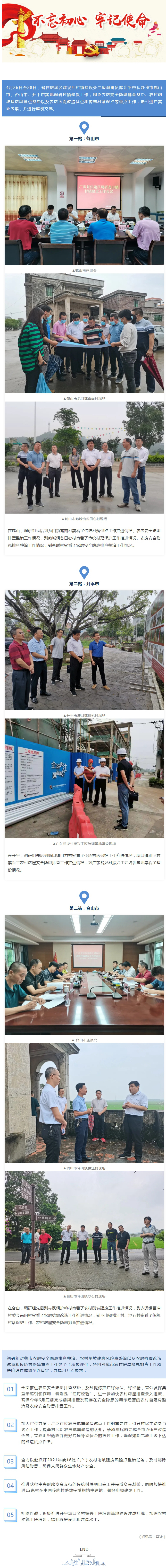 省住房城鄉(xiāng)建設(shè)廳赴我市調(diào)研村鎮(zhèn)建設(shè)工作.jpg