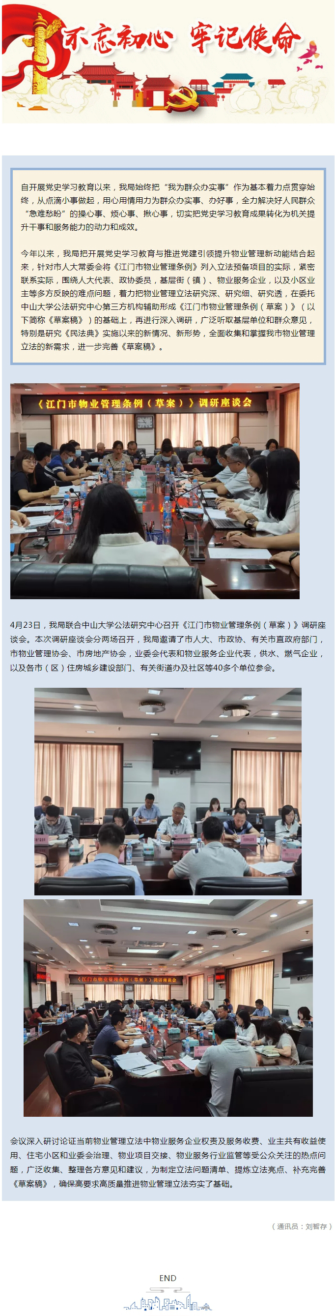 解決群眾“急難愁盼”！我局深入調(diào)研物業(yè)管理立法.jpg