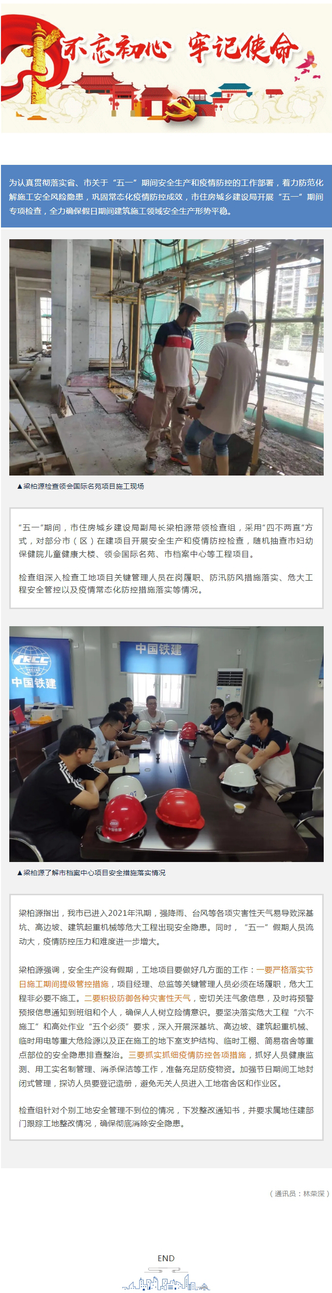 “五一”堅(jiān)守崗位！我局深入開(kāi)展專(zhuān)項(xiàng)檢查，筑牢工地安全防線(xiàn).jpg