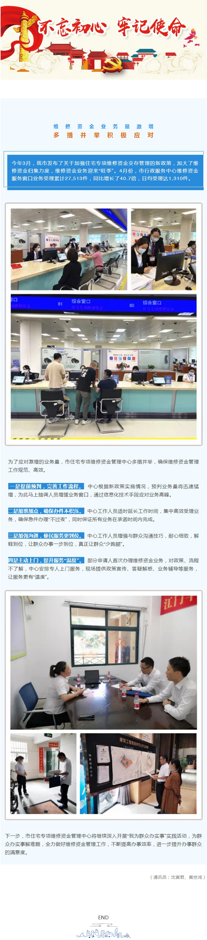 我為群眾辦實事：維修資金業(yè)務迎來高峰，他們這樣應對.jpg
