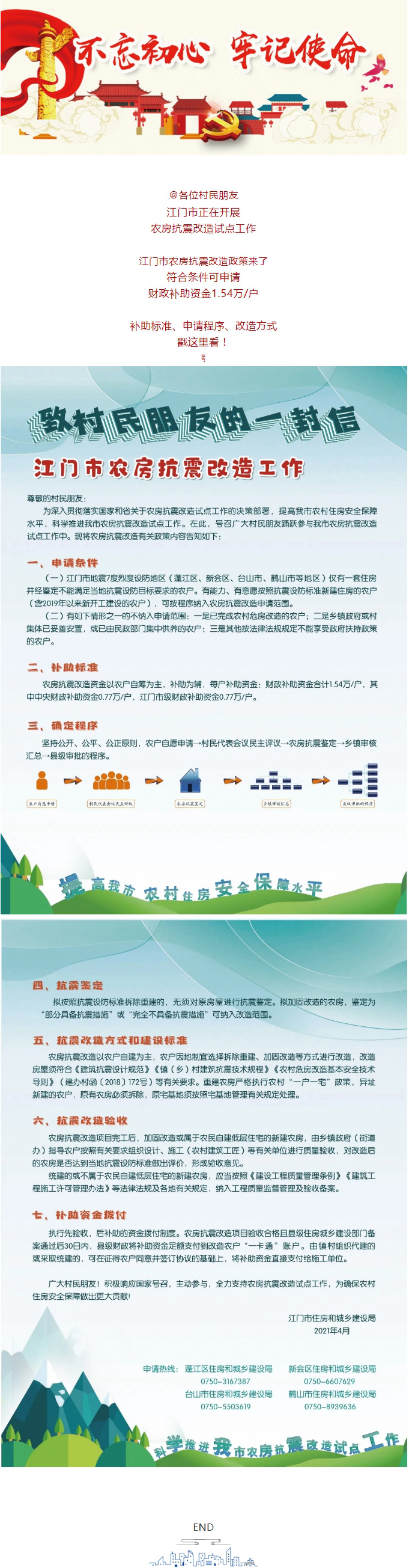 每戶補助1.54萬元！江門市農房抗震改造政策來了.jpg