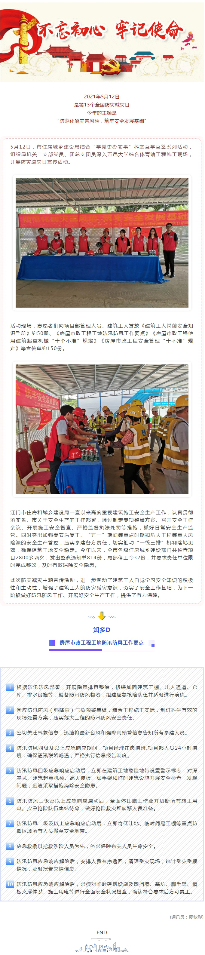 今天是512全國(guó)防災(zāi)減災(zāi)日！我局深入施工現(xiàn)場(chǎng)開展宣傳活動(dòng).jpg