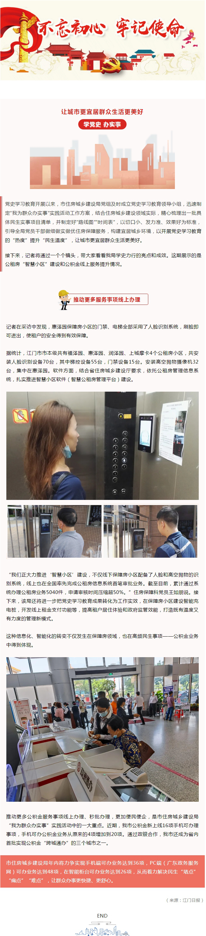 學(xué)黨史辦實事：信息化、智能化聚力宜居生活，提升群眾幸福感.jpg
