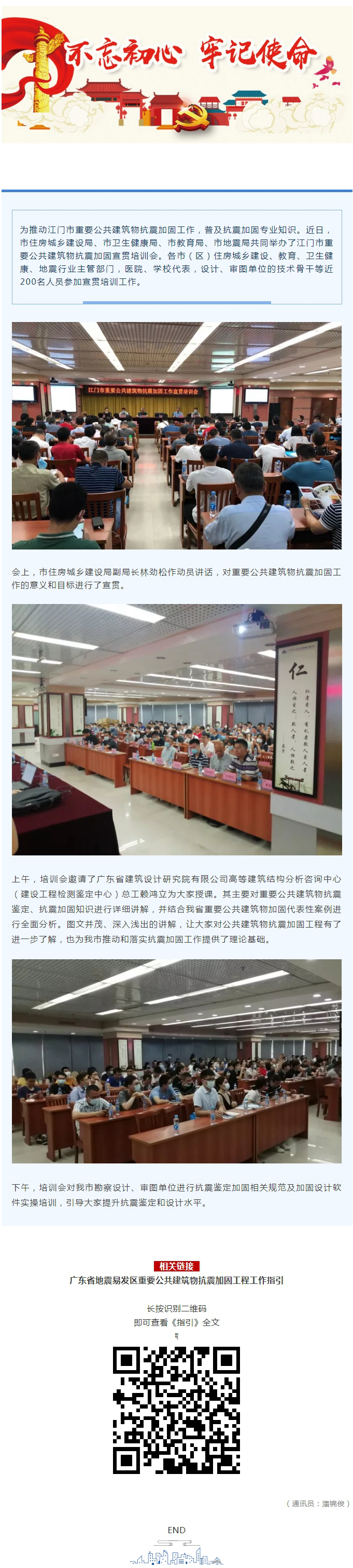這堂課太重要了！200名骨干一起學(xué)習(xí)重要公共建筑物抗震加固專業(yè)知識.jpg