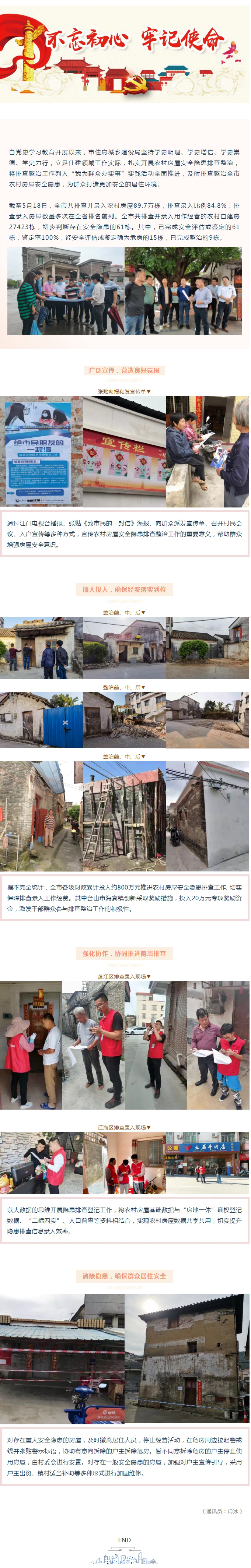 學(xué)黨史辦實(shí)事：讓村民住上安全房！全市共排查并錄入農(nóng)村房屋89.7萬(wàn)棟.jpg